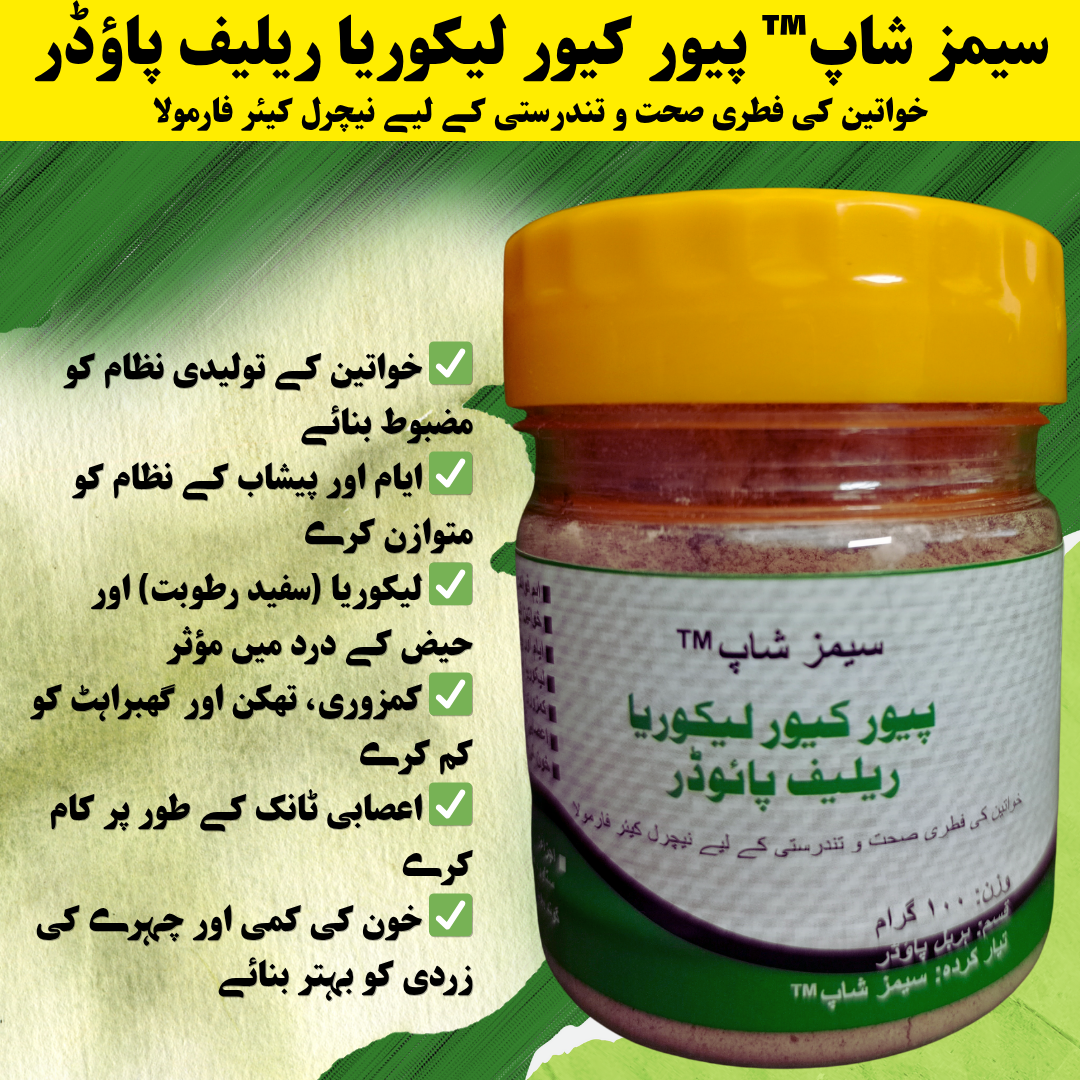 Saims Shop™ PureCure Leucorrhea Relief Powder