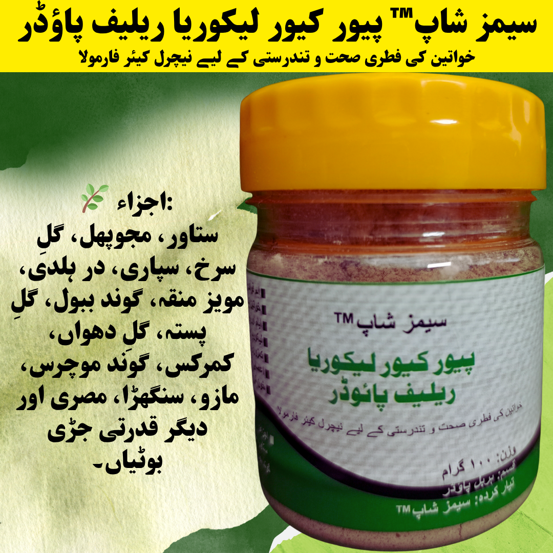 Saims Shop™ PureCure Leucorrhea Relief Powder