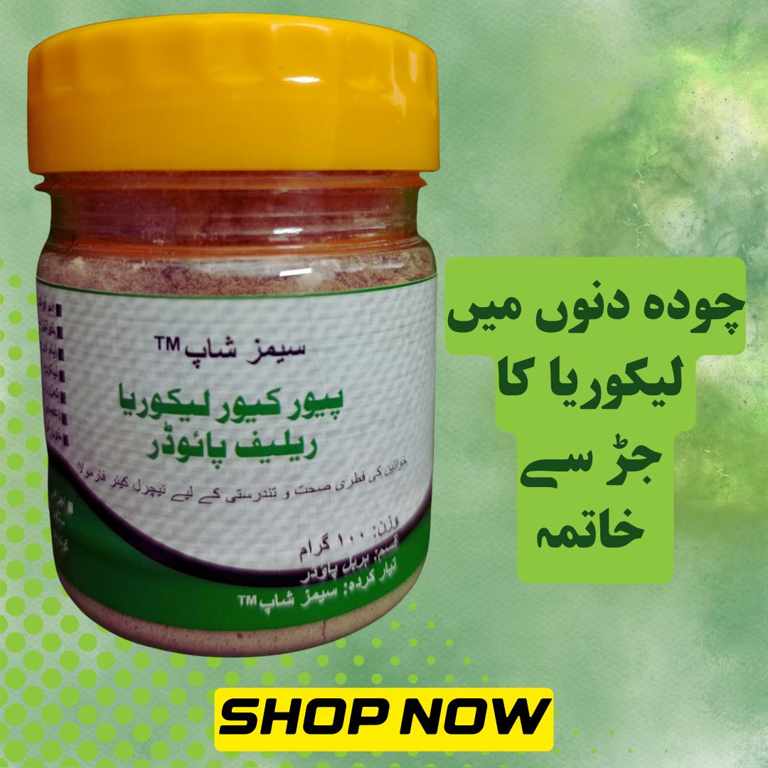 Saims Shop™ PureCure Leucorrhea Relief Powder