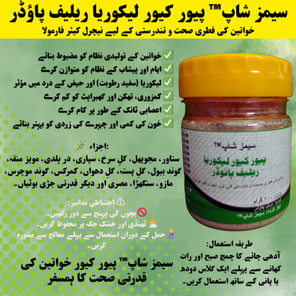 Saims Shop™ PureCure Leucorrhea Relief Powder