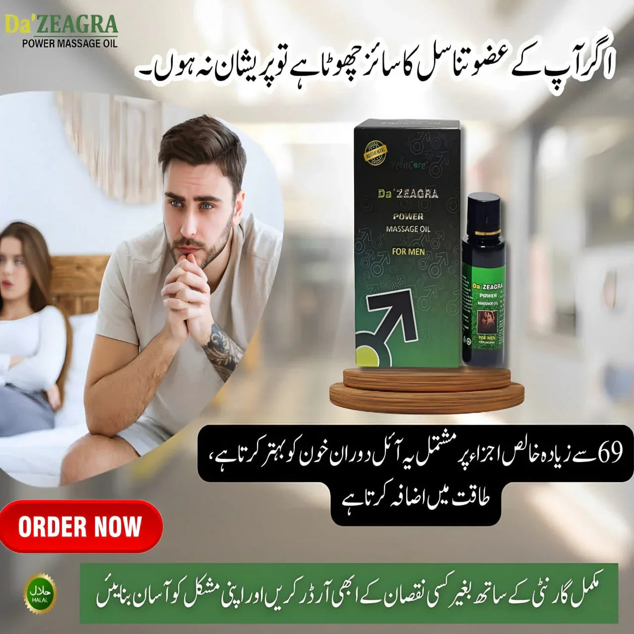 DA ZEAGRA POWER MASSAGE OIL | IMPORTED |